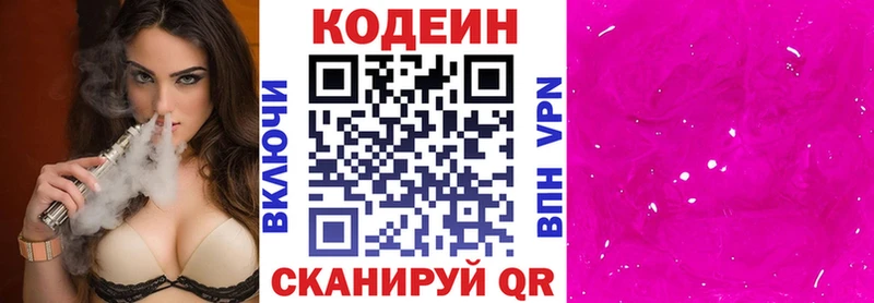 Кодеин Purple Drank  Нытва 